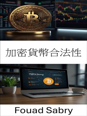 cover image of 加密貨幣合法性